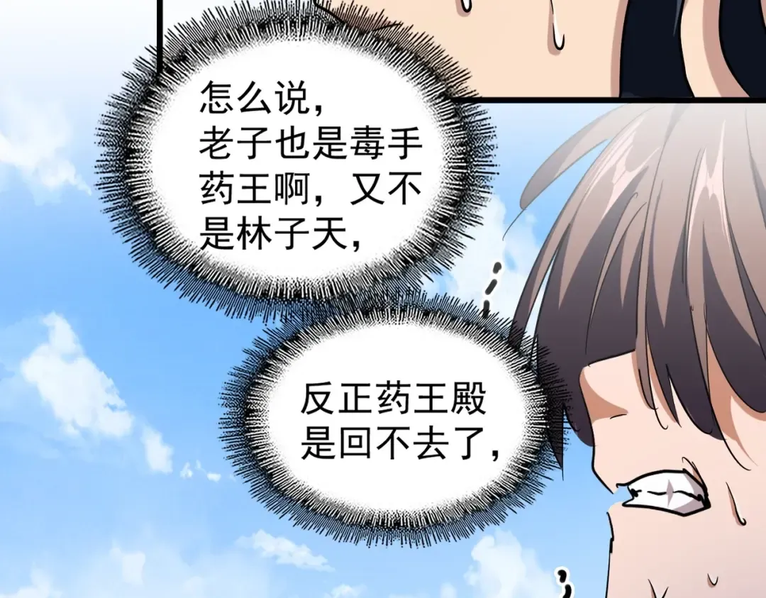 第212话 绝世大能 第101页
