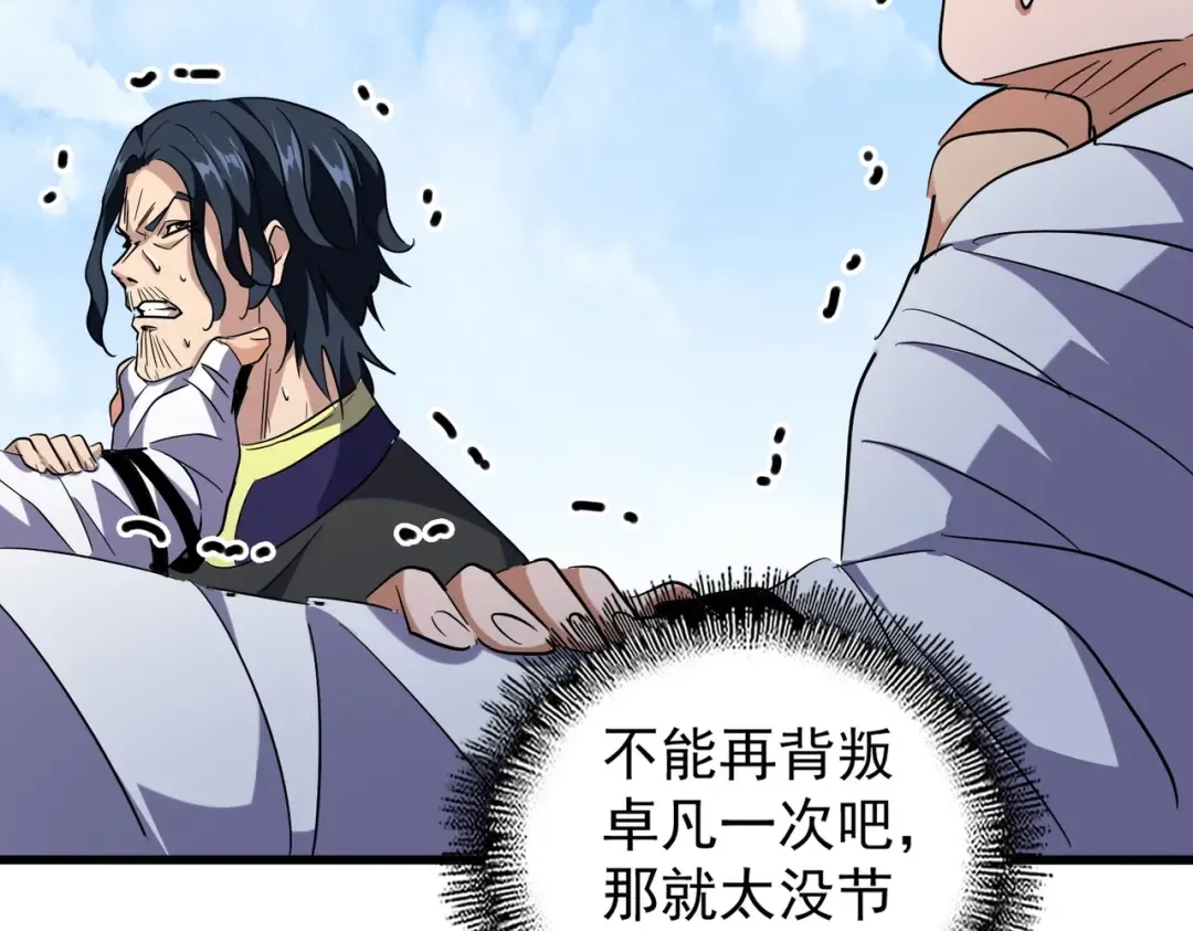 第212话 绝世大能 第102页