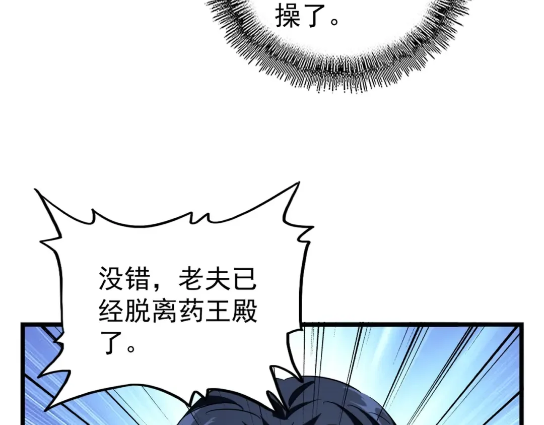 第212话 绝世大能 第103页