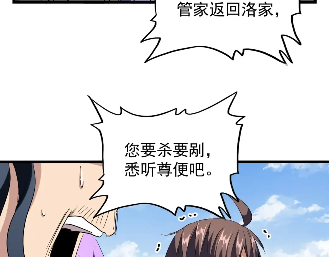 第212话 绝世大能 第105页