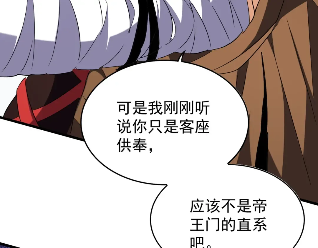 第212话 绝世大能 第116页