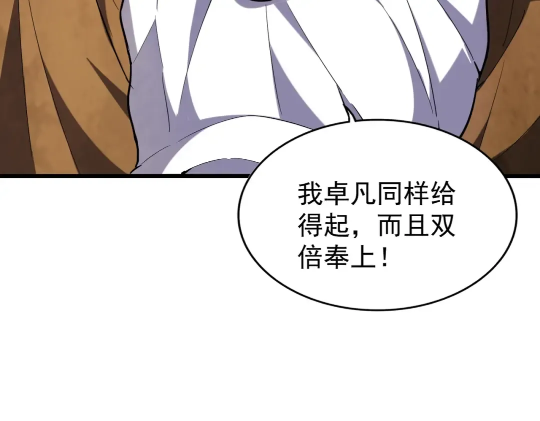 第212话 绝世大能 第123页