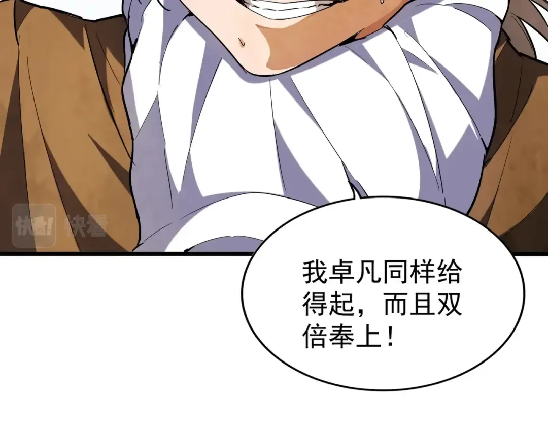 213话 抢你功法！ 第3页