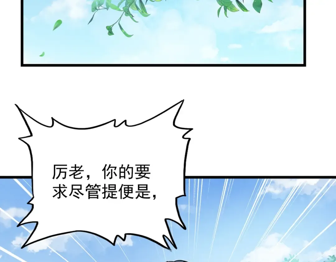 213话 抢你功法！ 第9页