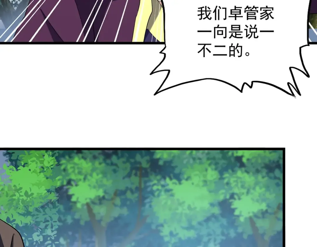 213话 抢你功法！ 第11页