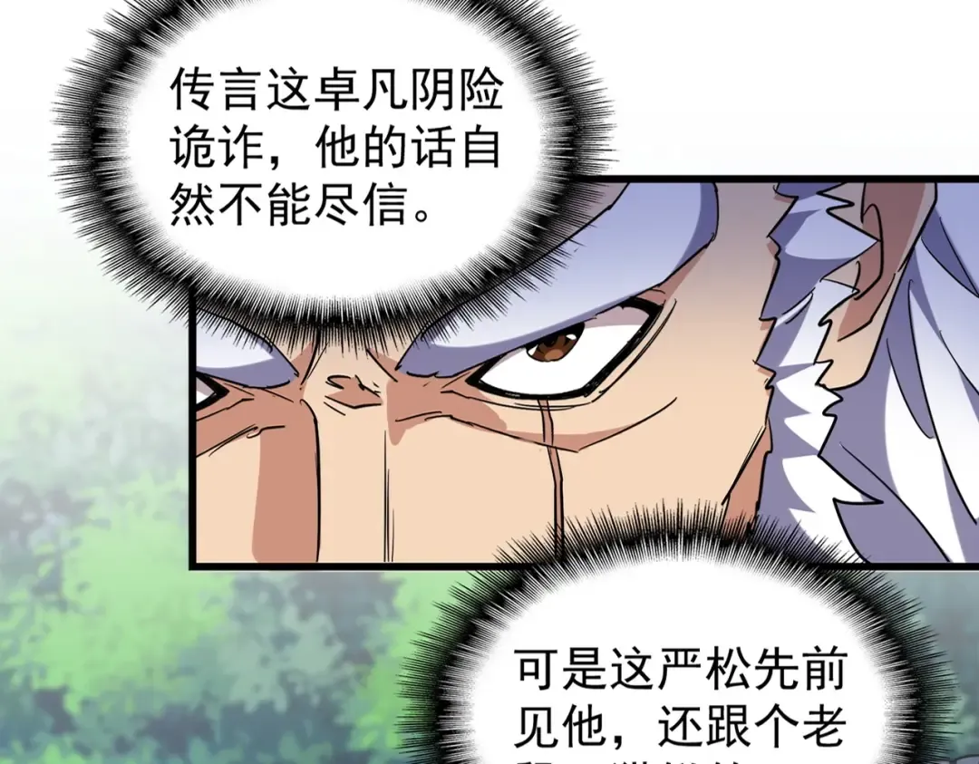 213话 抢你功法！ 第13页
