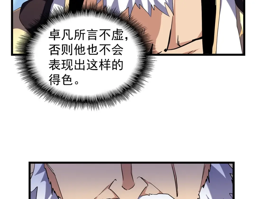 213话 抢你功法！ 第17页