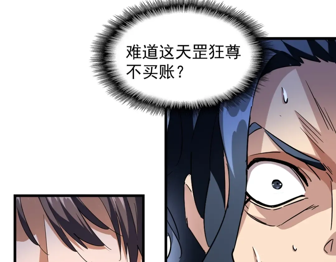 213话 抢你功法！ 第23页