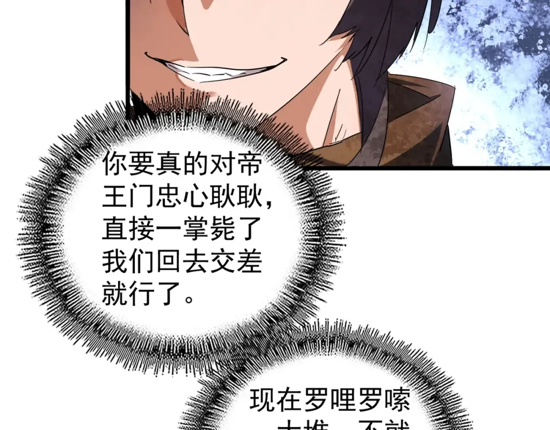 213话 抢你功法！ 第26页