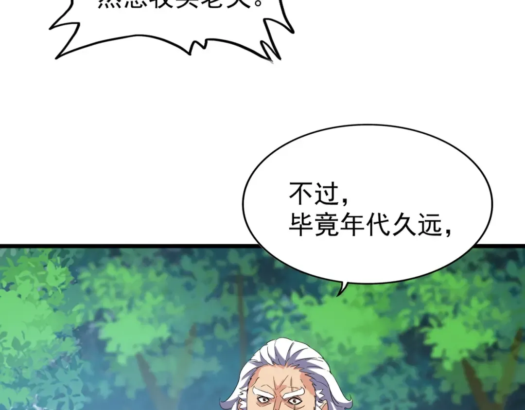 213话 抢你功法！ 第33页