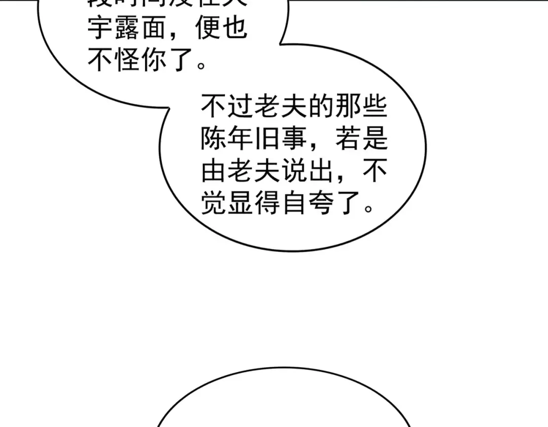 213话 抢你功法！ 第35页