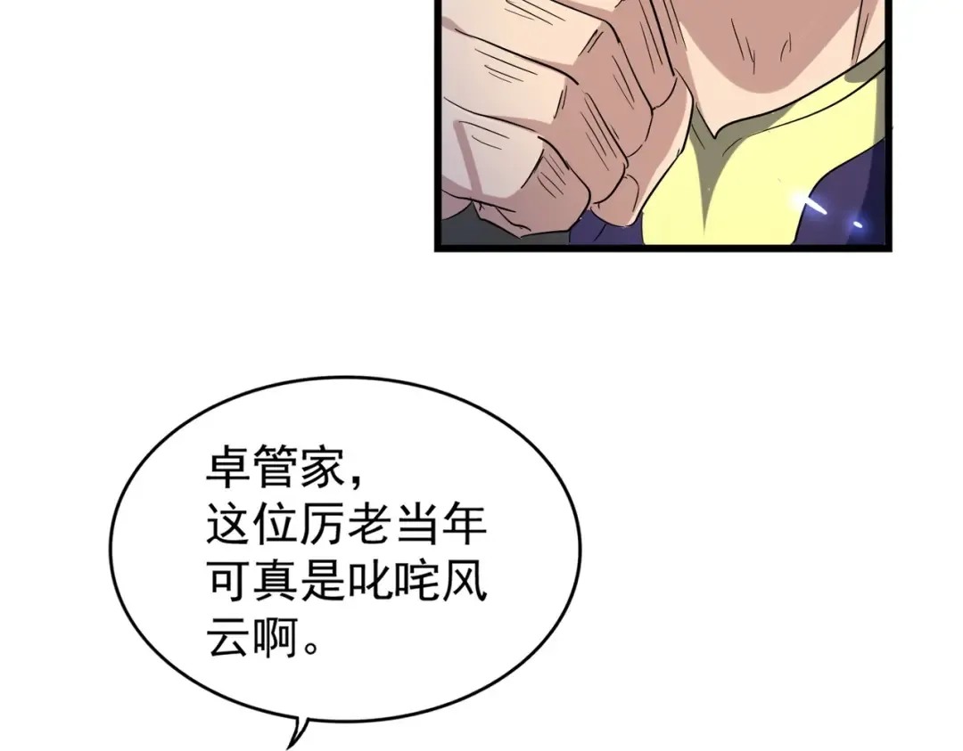213话 抢你功法！ 第38页