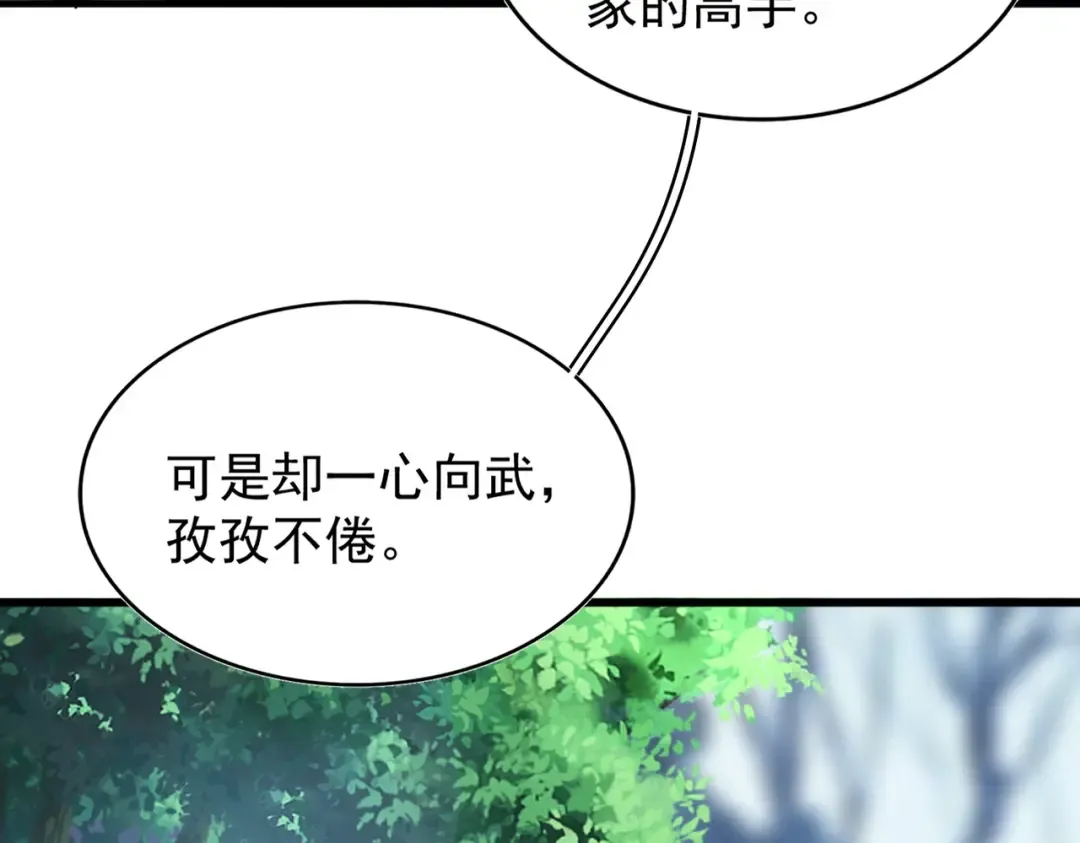 213话 抢你功法！ 第41页