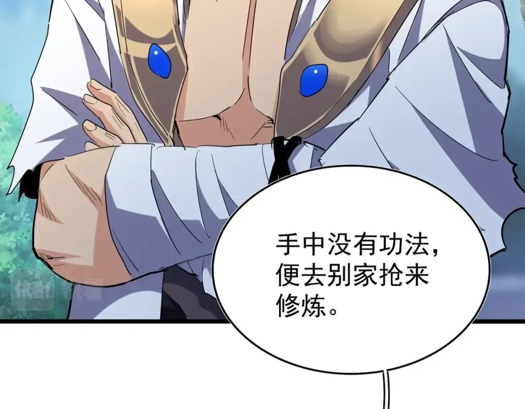 213话 抢你功法！ 第43页