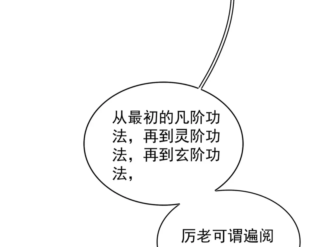 213话 抢你功法！ 第44页