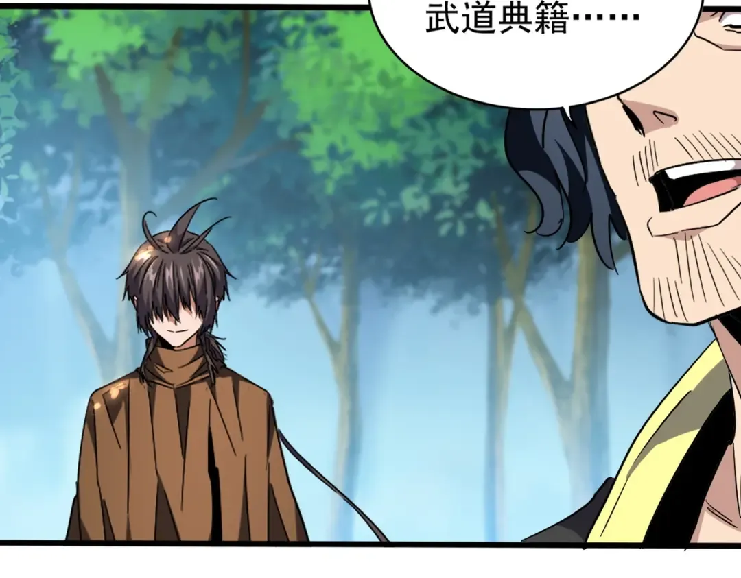 213话 抢你功法！ 第45页