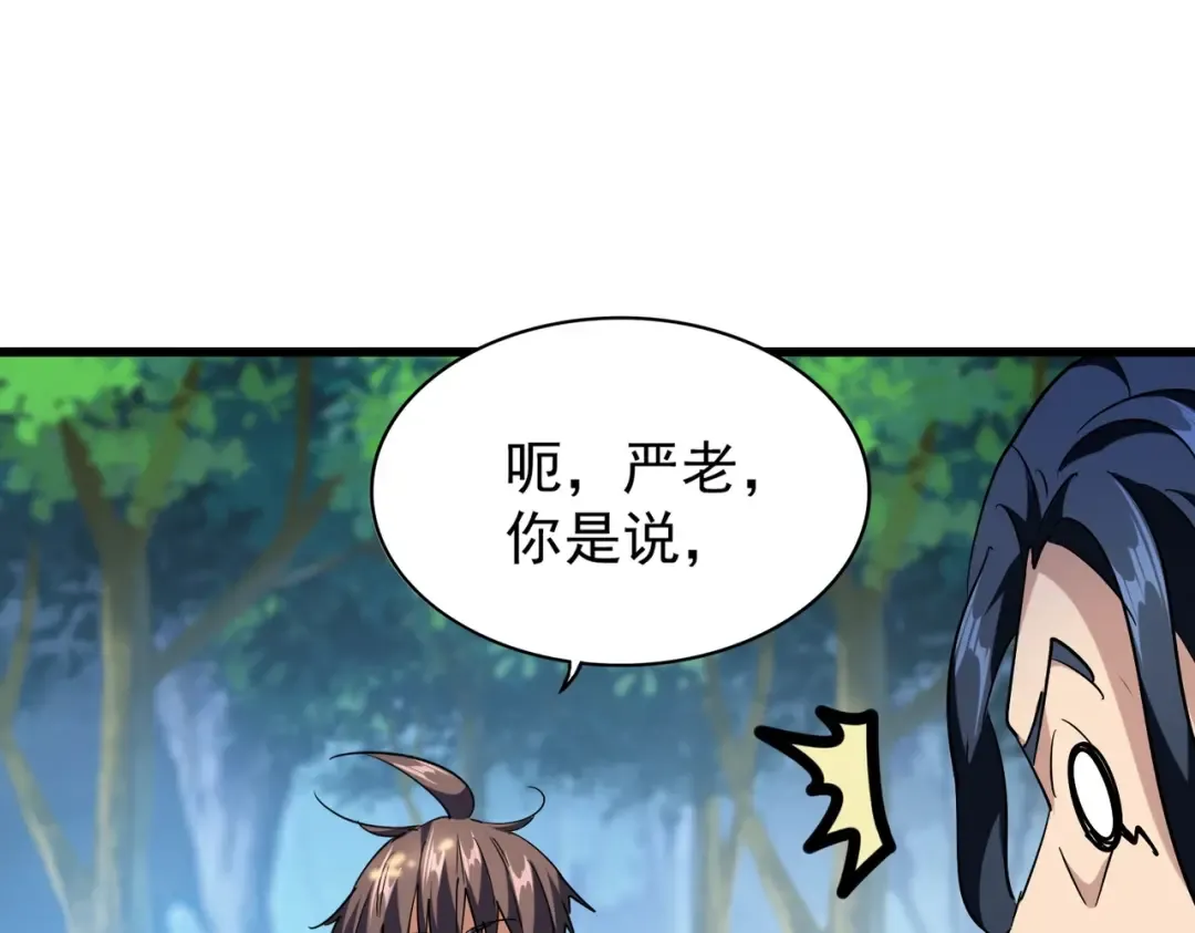 213话 抢你功法！ 第47页
