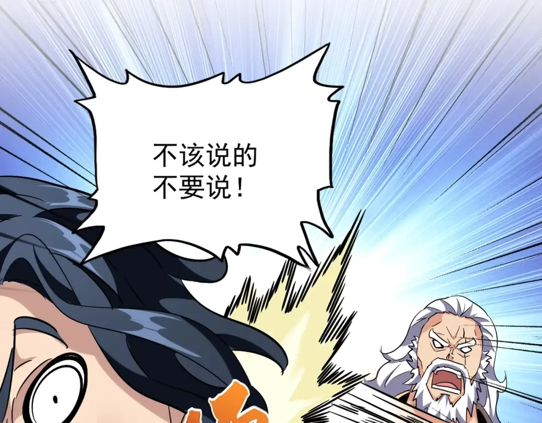 213话 抢你功法！ 第50页
