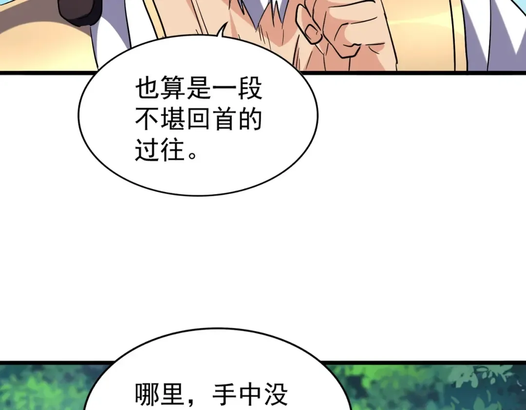 213话 抢你功法！ 第53页
