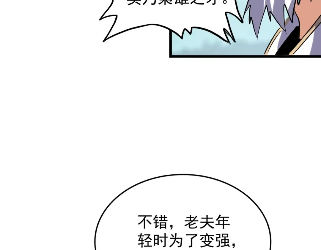213话 抢你功法！ 第57页
