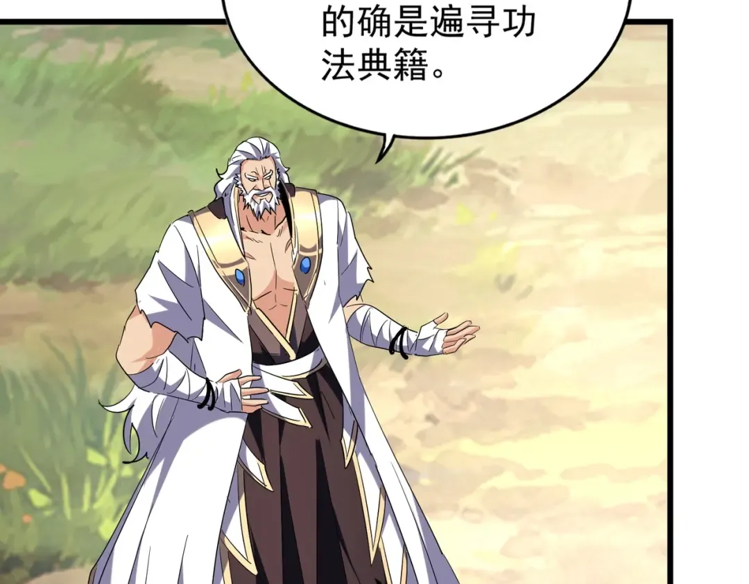 213话 抢你功法！ 第58页