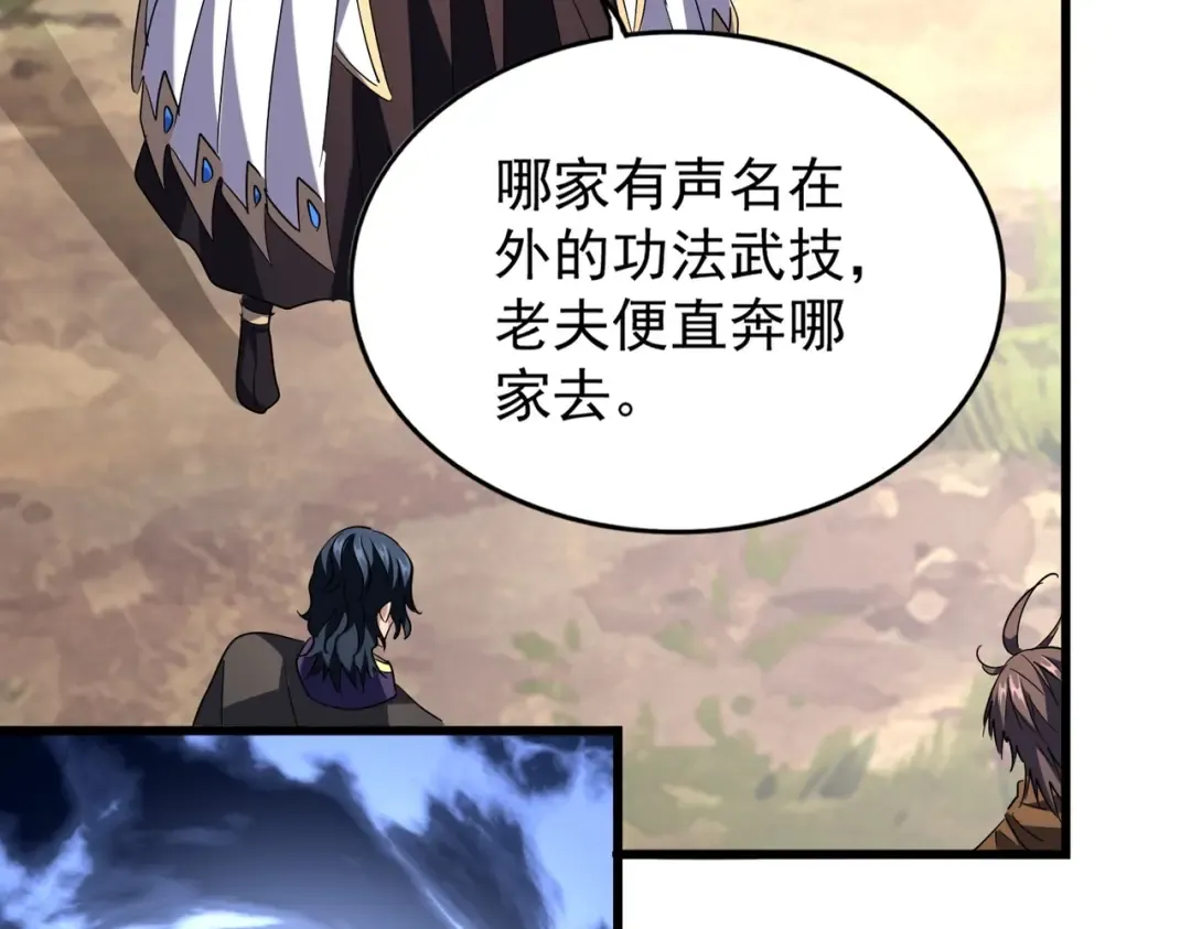 213话 抢你功法！ 第59页