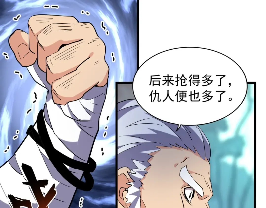 213话 抢你功法！ 第60页