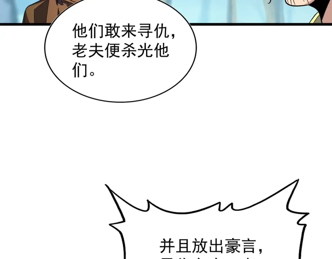 213话 抢你功法！ 第63页