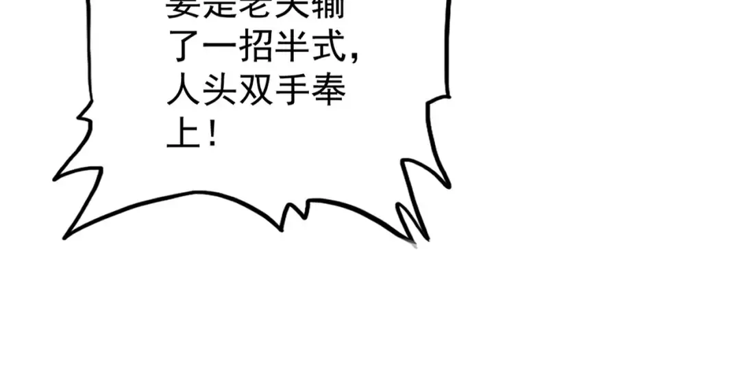 213话 抢你功法！ 第66页