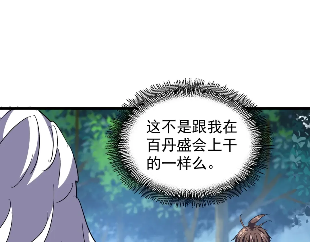 213话 抢你功法！ 第67页