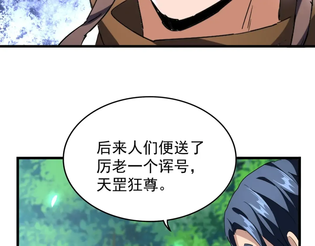 213话 抢你功法！ 第70页