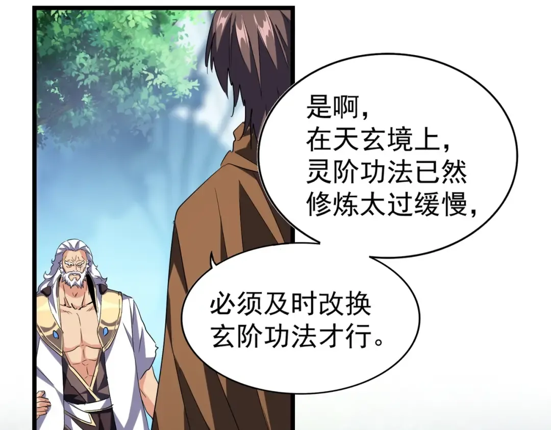 213话 抢你功法！ 第75页