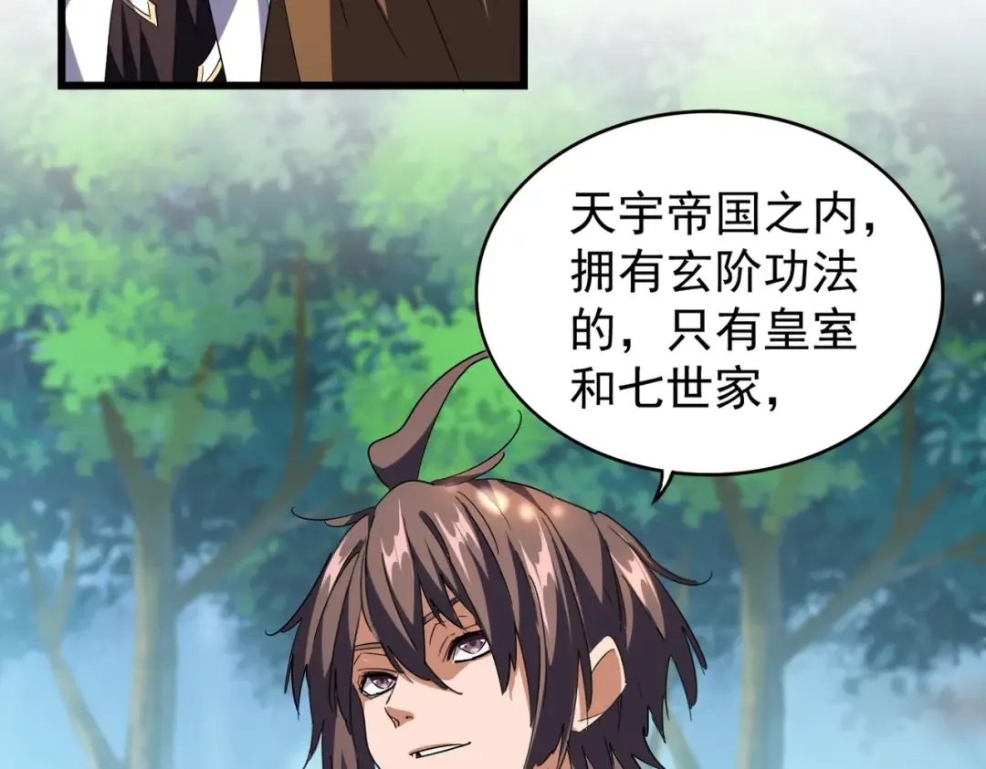 213话 抢你功法！ 第76页