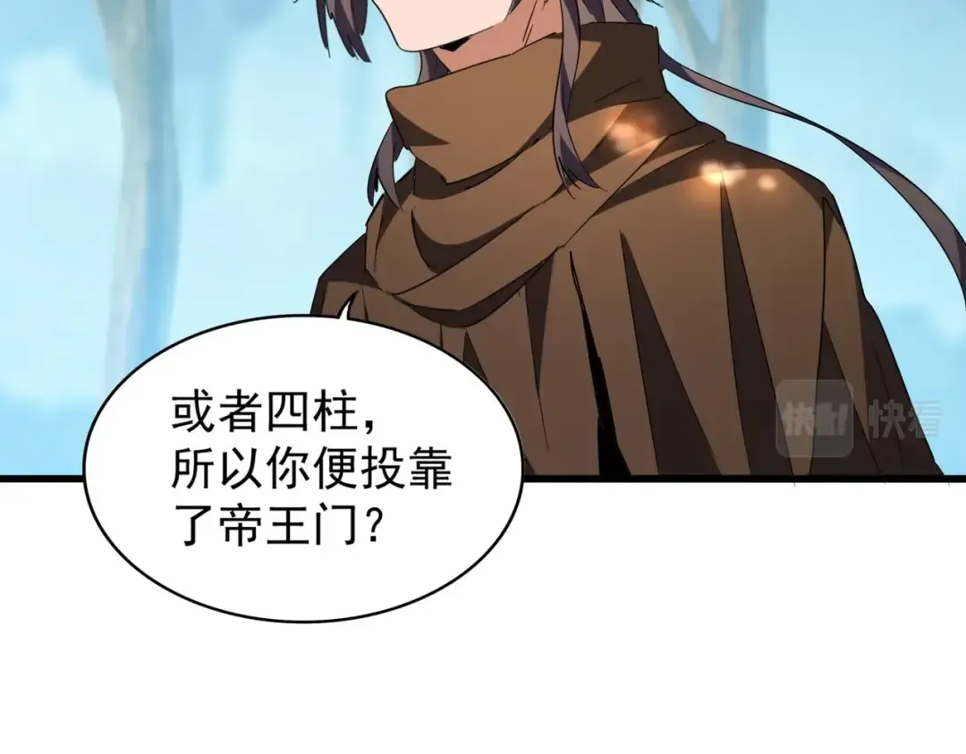 213话 抢你功法！ 第77页