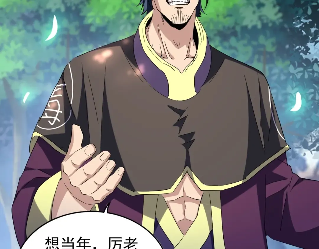 213话 抢你功法！ 第81页