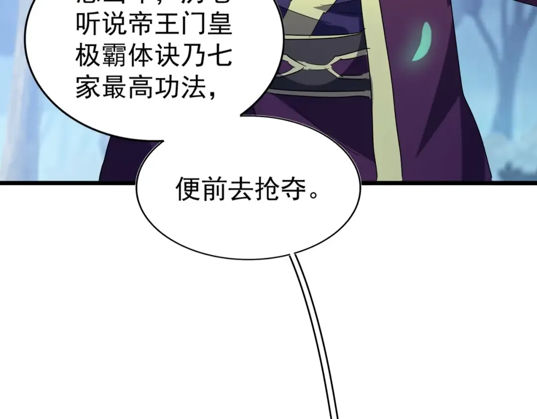 213话 抢你功法！ 第82页