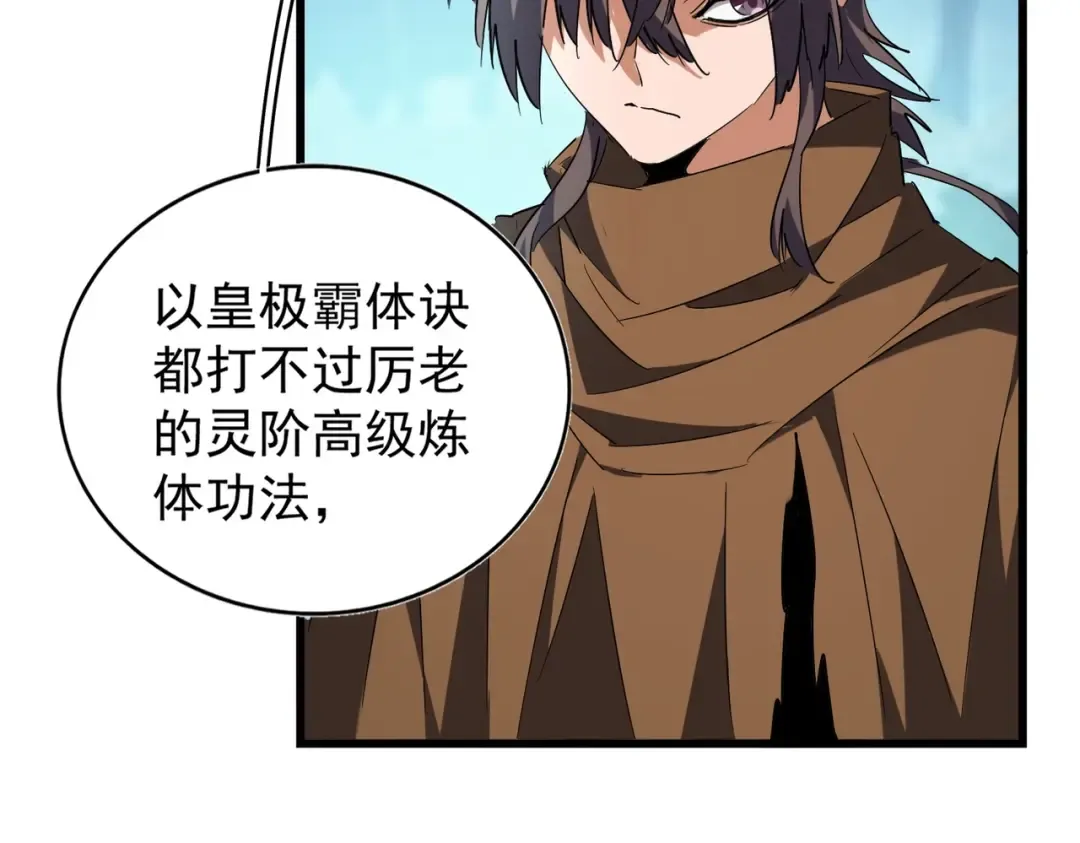 213话 抢你功法！ 第84页