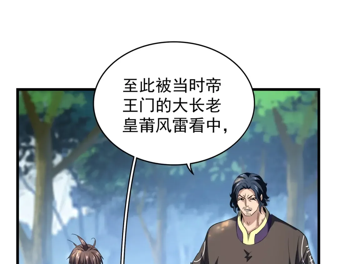 213话 抢你功法！ 第86页