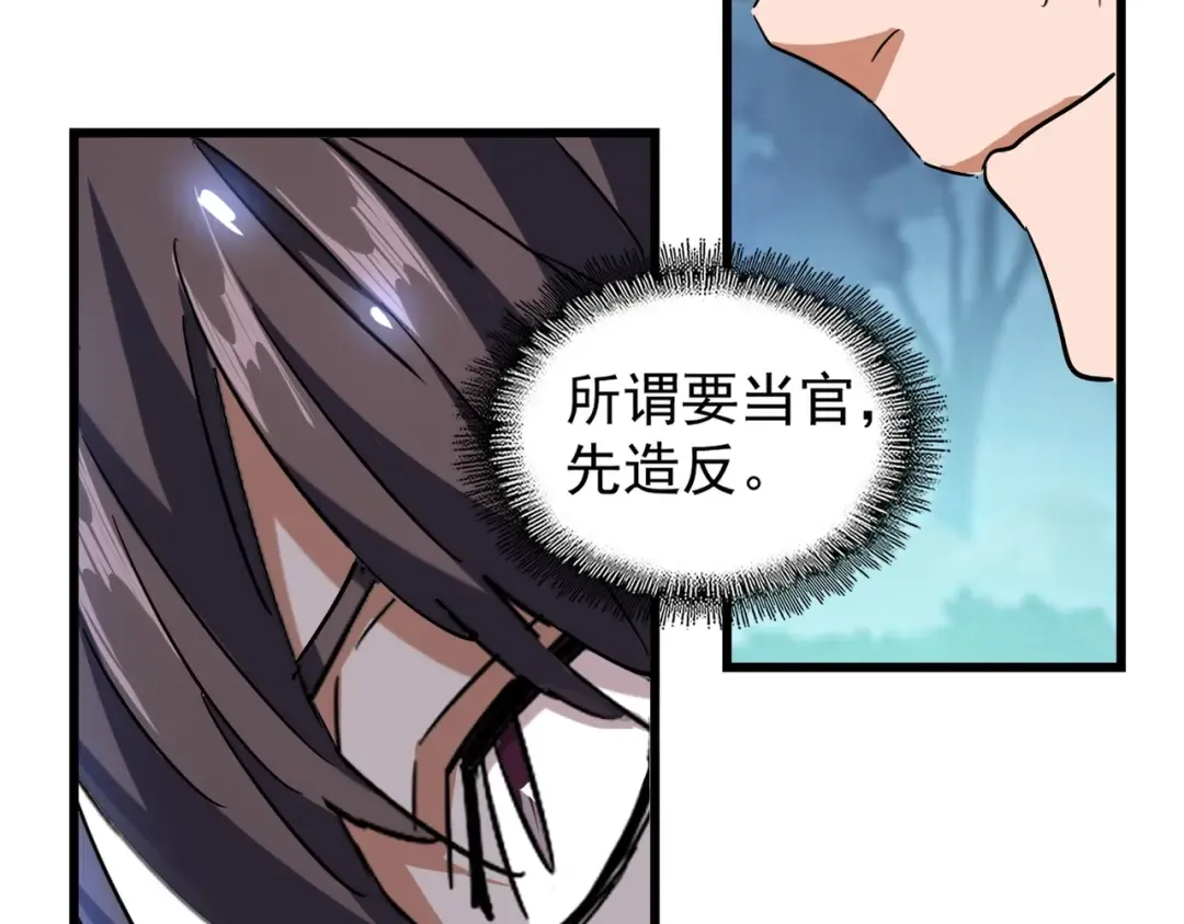213话 抢你功法！ 第91页