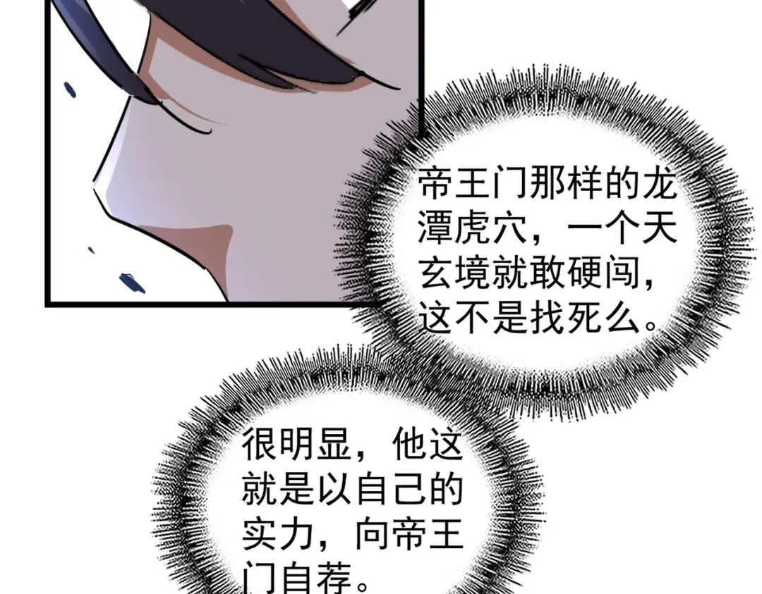 213话 抢你功法！ 第92页