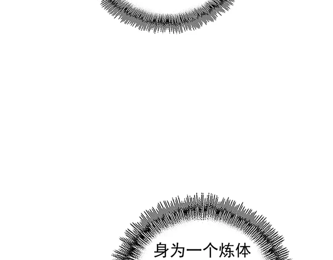 213话 抢你功法！ 第94页