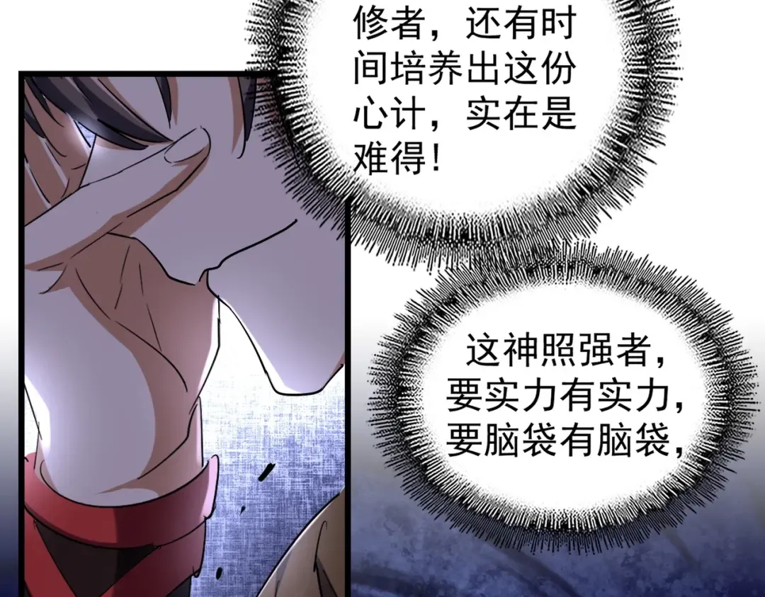 213话 抢你功法！ 第95页