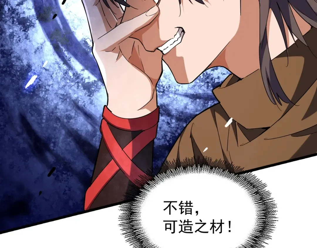 213话 抢你功法！ 第97页