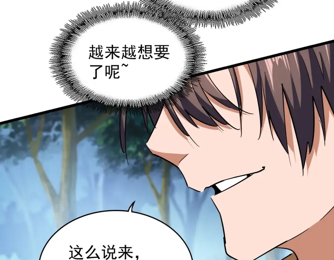 213话 抢你功法！ 第98页