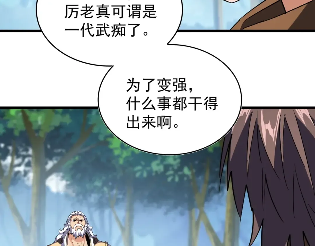 213话 抢你功法！ 第99页