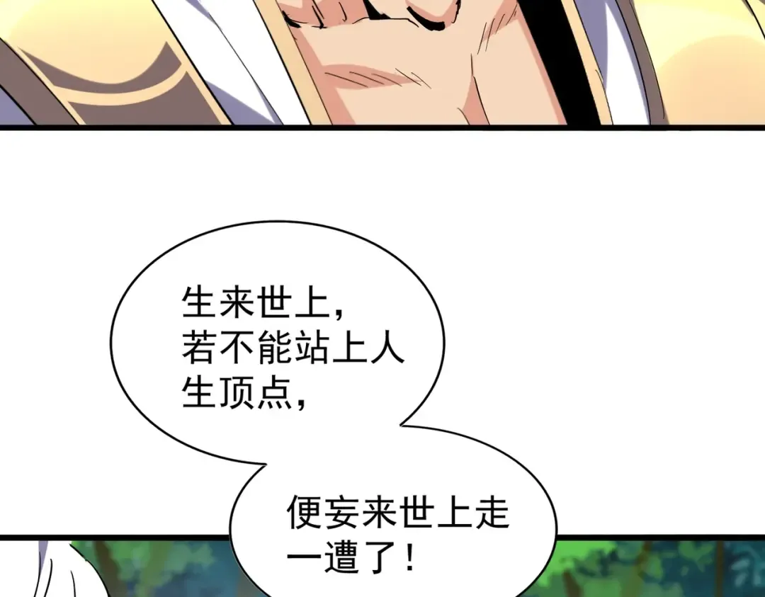 213话 抢你功法！ 第102页