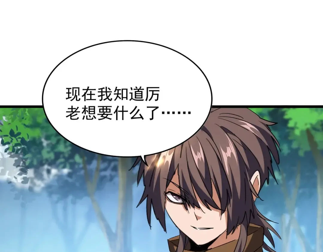 213话 抢你功法！ 第105页