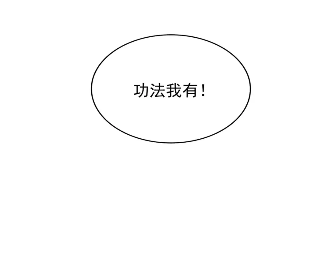213话 抢你功法！ 第108页