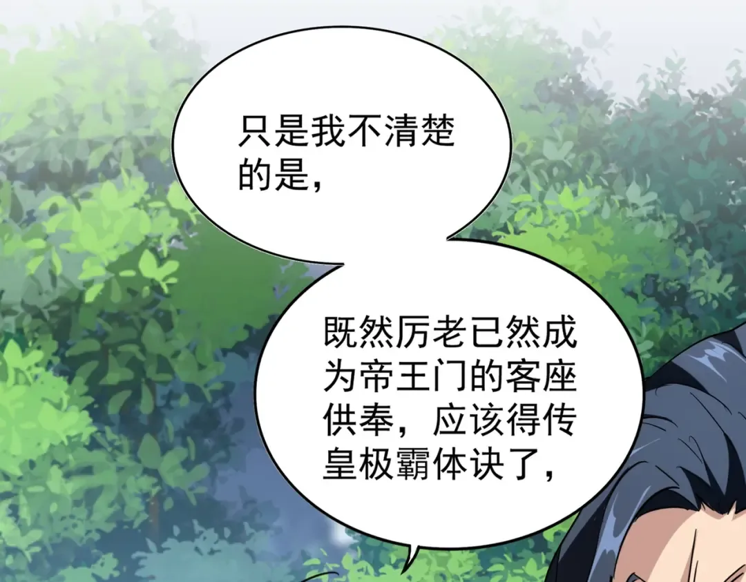 213话 抢你功法！ 第110页