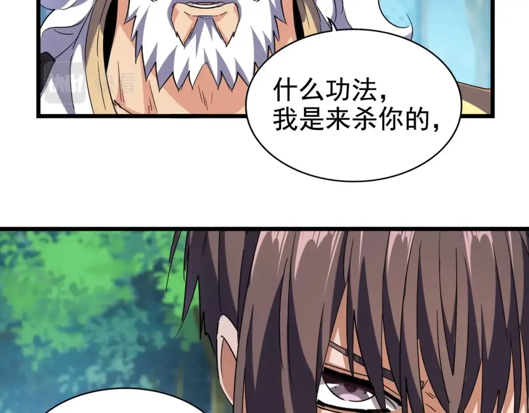 213话 抢你功法！ 第113页